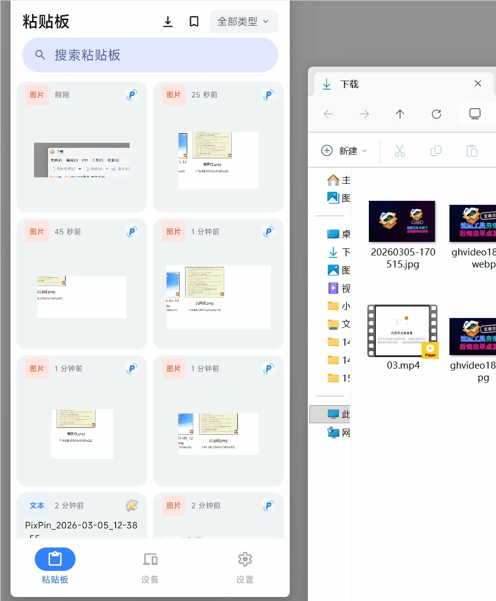 剪贴板管理工具,Crosspaste软件体验插图7 剪贴板管理工具,Crosspaste软件体验插图7