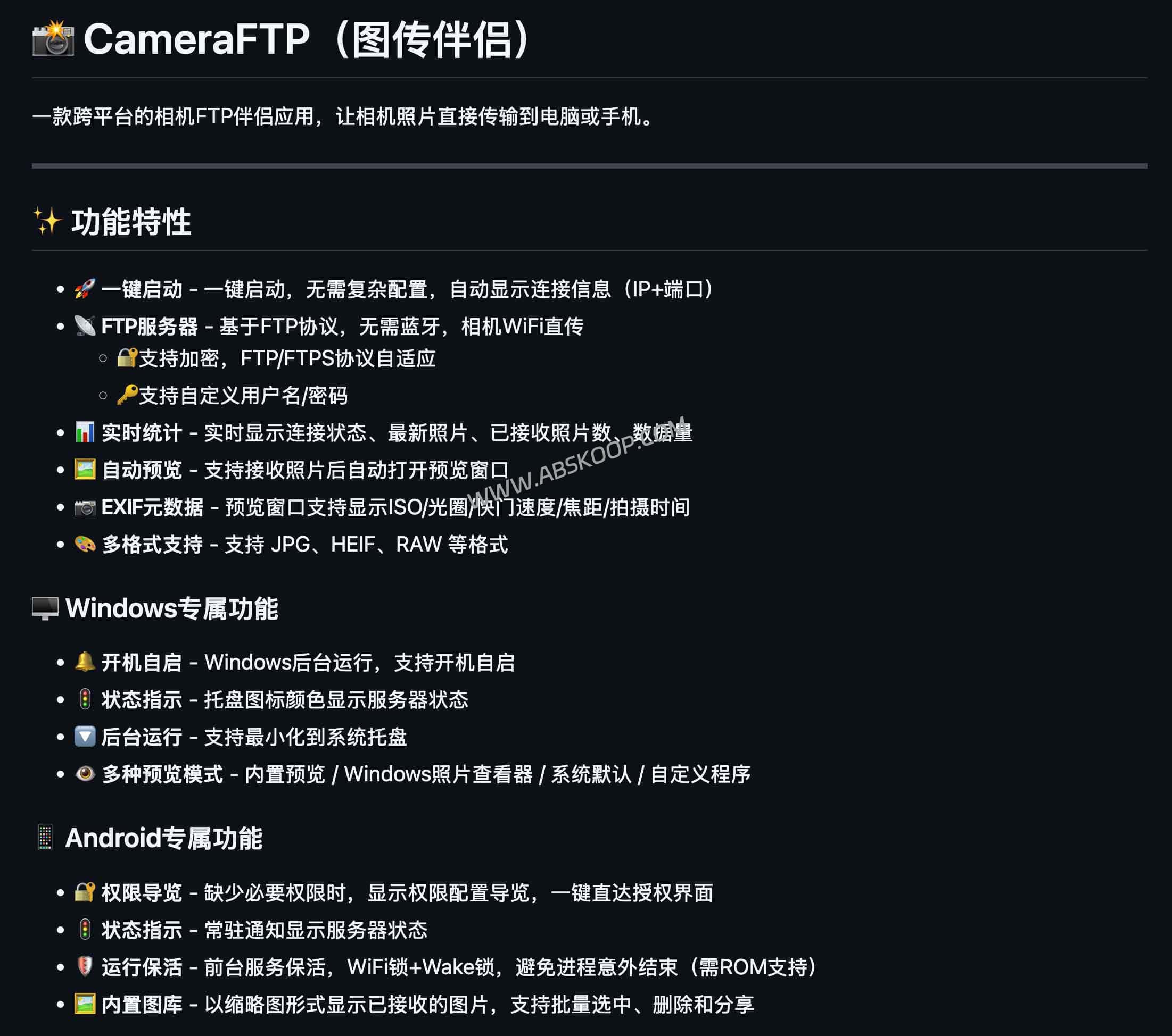 CameraFTP：开源相机FTP图传工具，支持 Windows 与 Android 接收