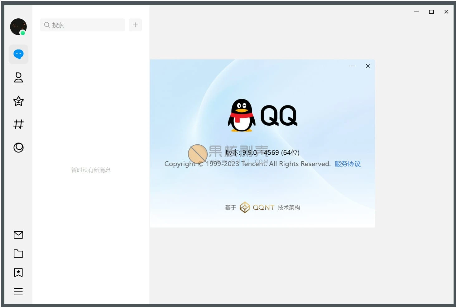 QQ v9.9.31.260528 新架构正式版插图