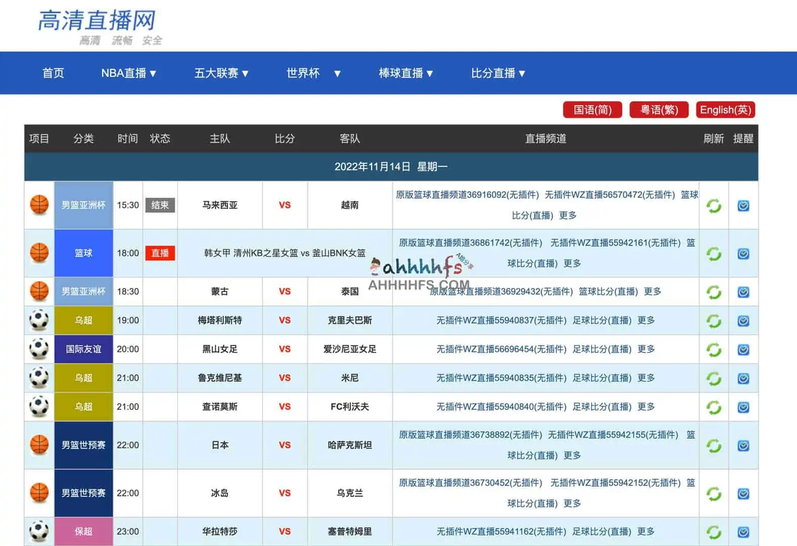 世界杯直播 体育赛事直播网-高清直播网