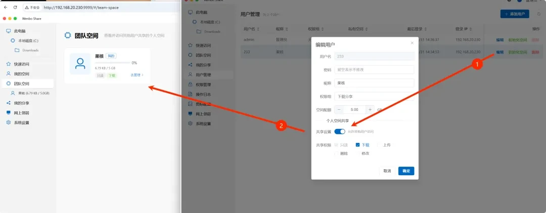 局域网共享工具,wenboShareClient软件体验插图16 局域网共享工具,wenboShareClient软件体验插图16