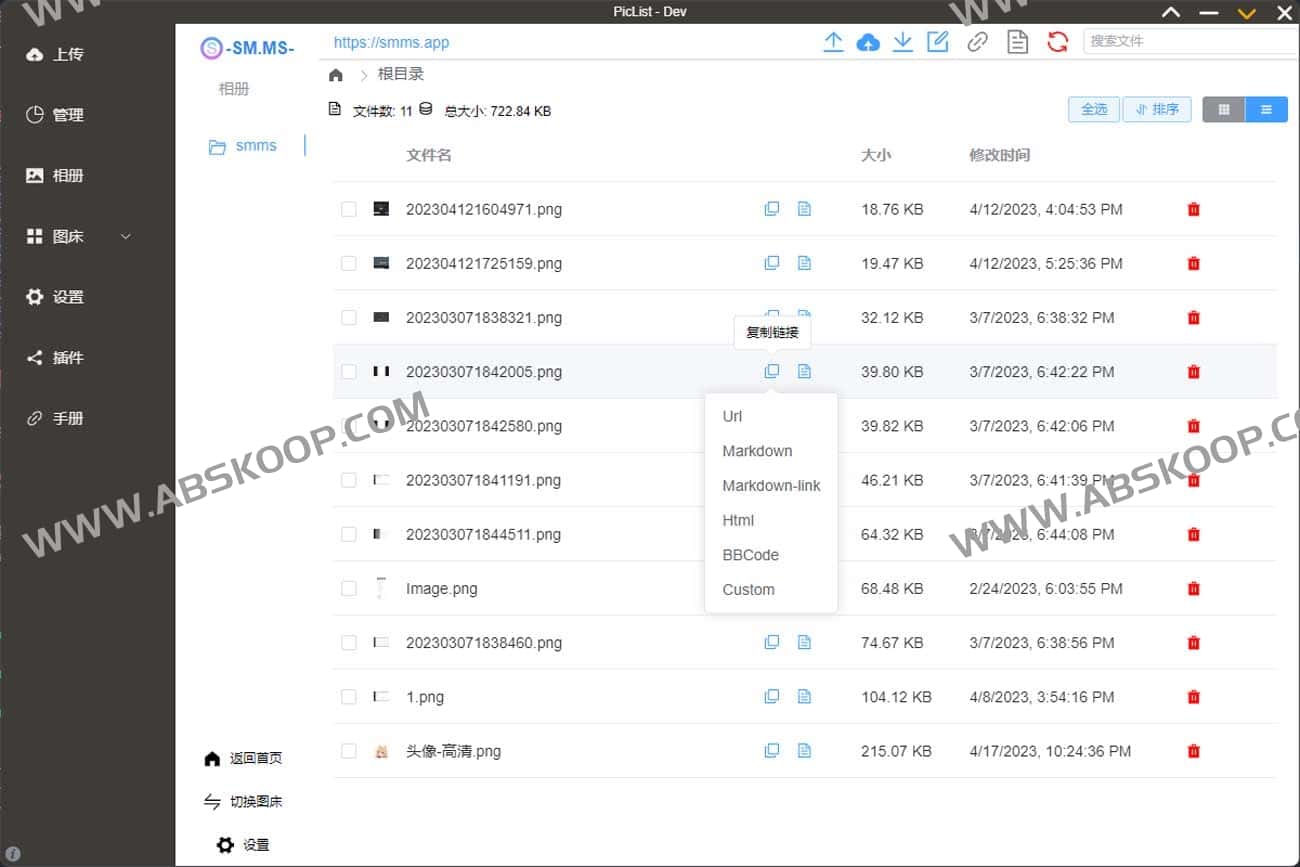 PicList-开源高效的云存储和图床平台管理工具