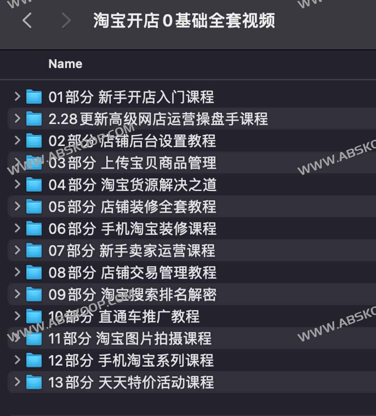 淘宝开店0基础全套视频