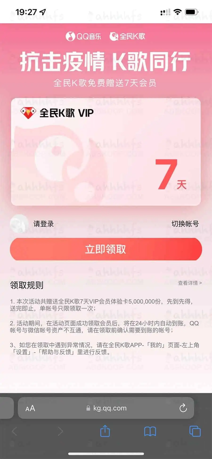 免费领7天全民K歌VIP会员