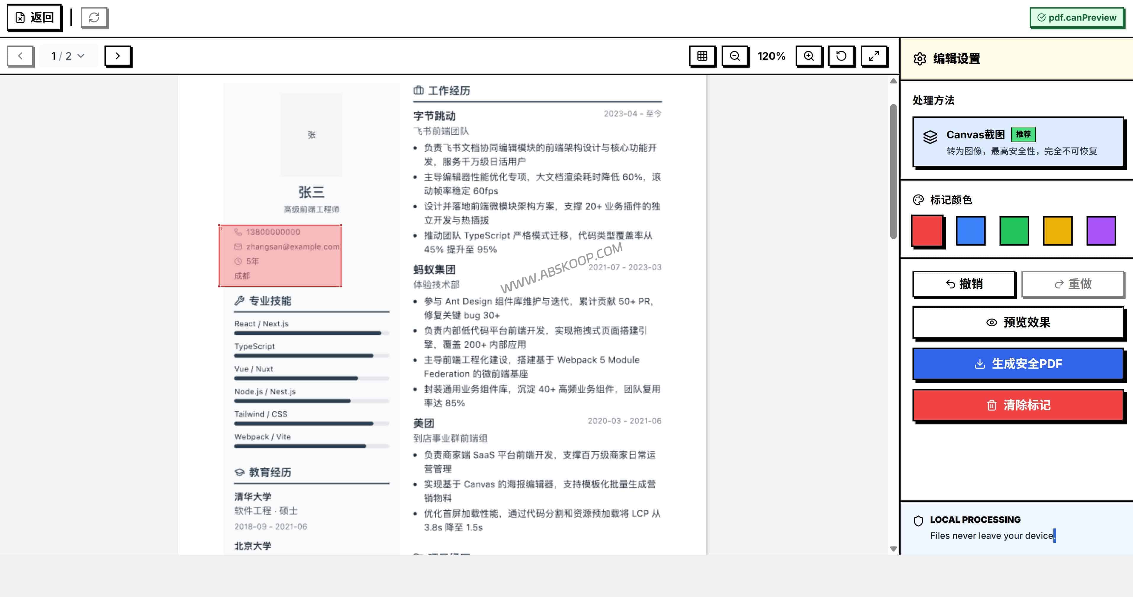 Secure PDF Editor 评测：本地处理不上传的 PDF涂黑工具