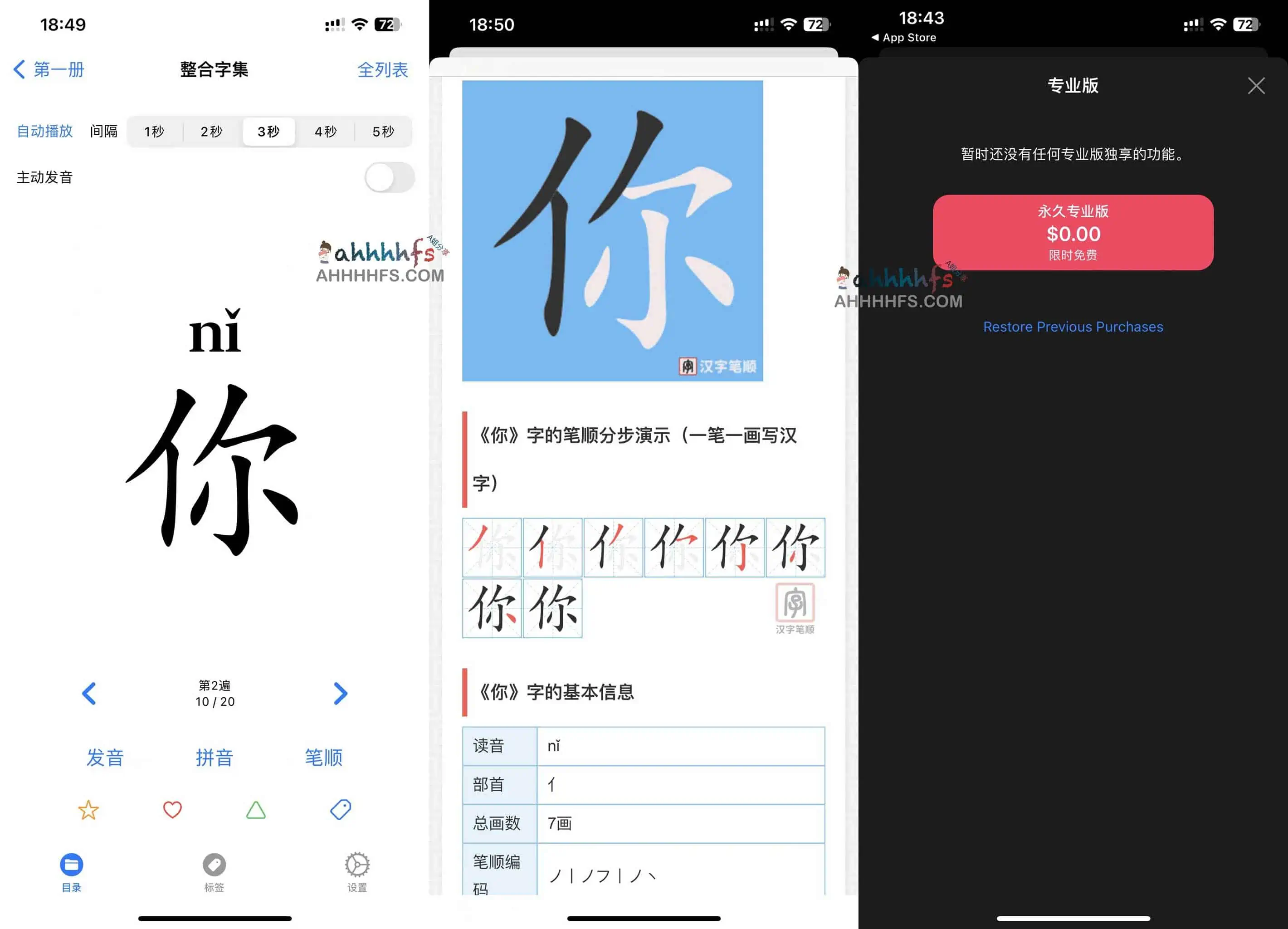 汉字记忆卡-帮助孩子认识和记忆中文生字App iOS限免