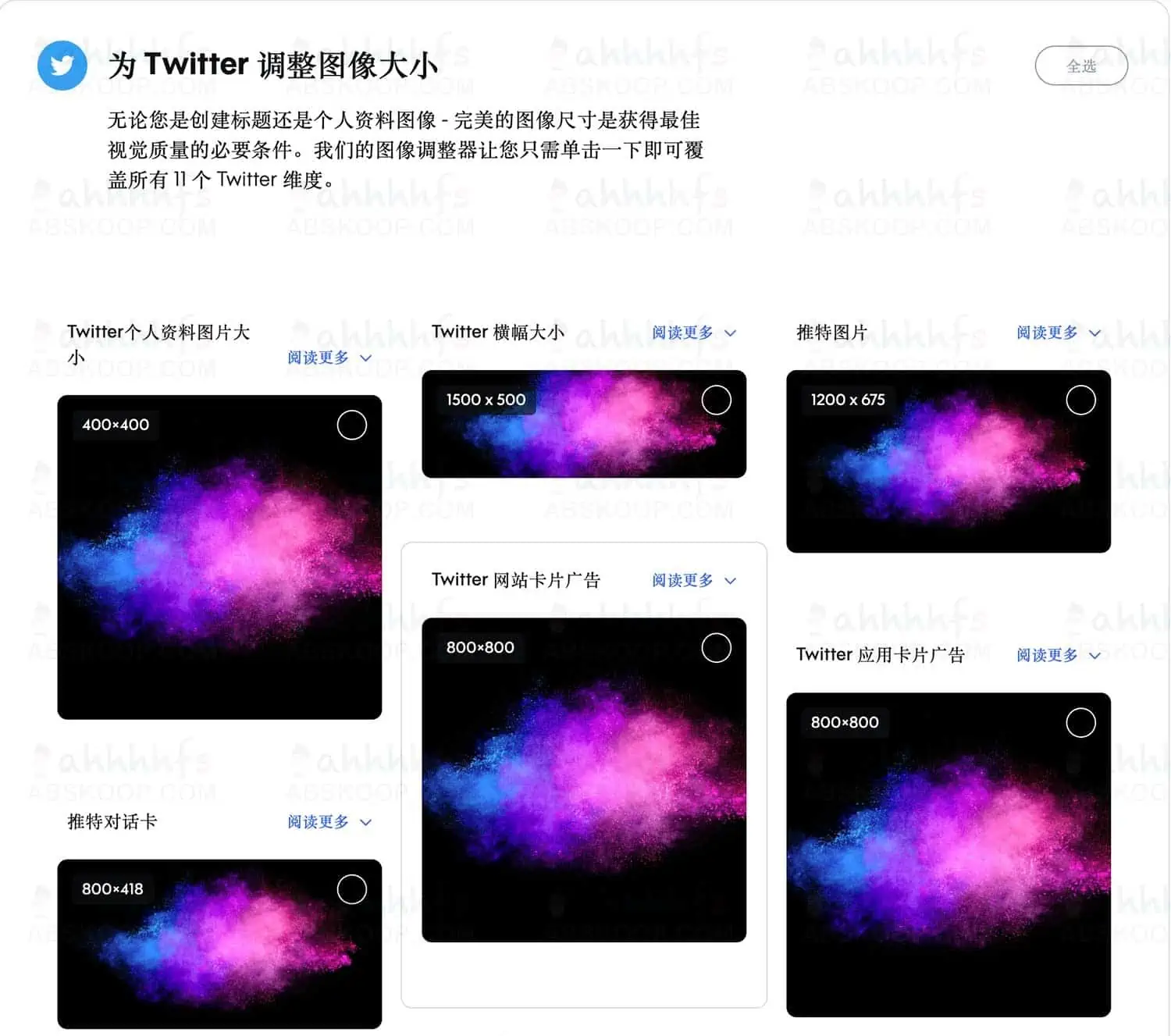 Promo 在线图片调整大小 各种尺寸适配多种社交