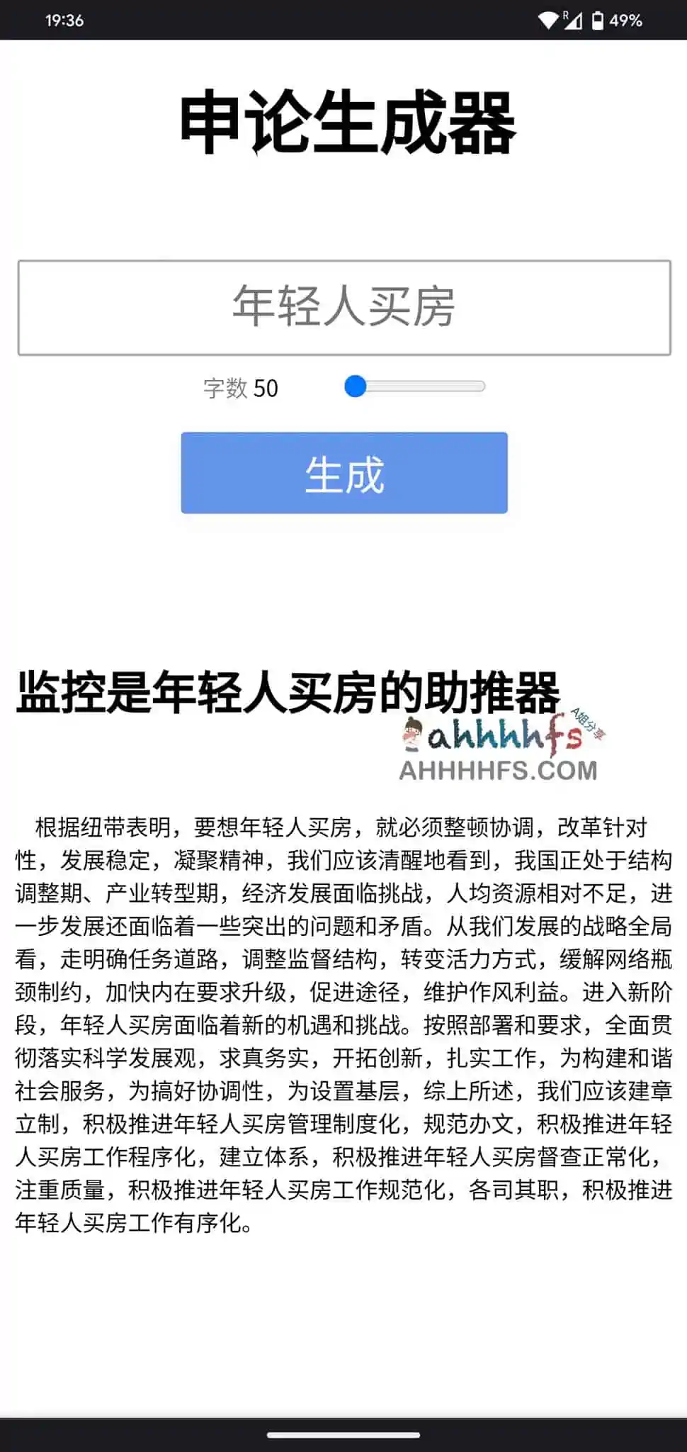 在线申论生成器- sojo.im