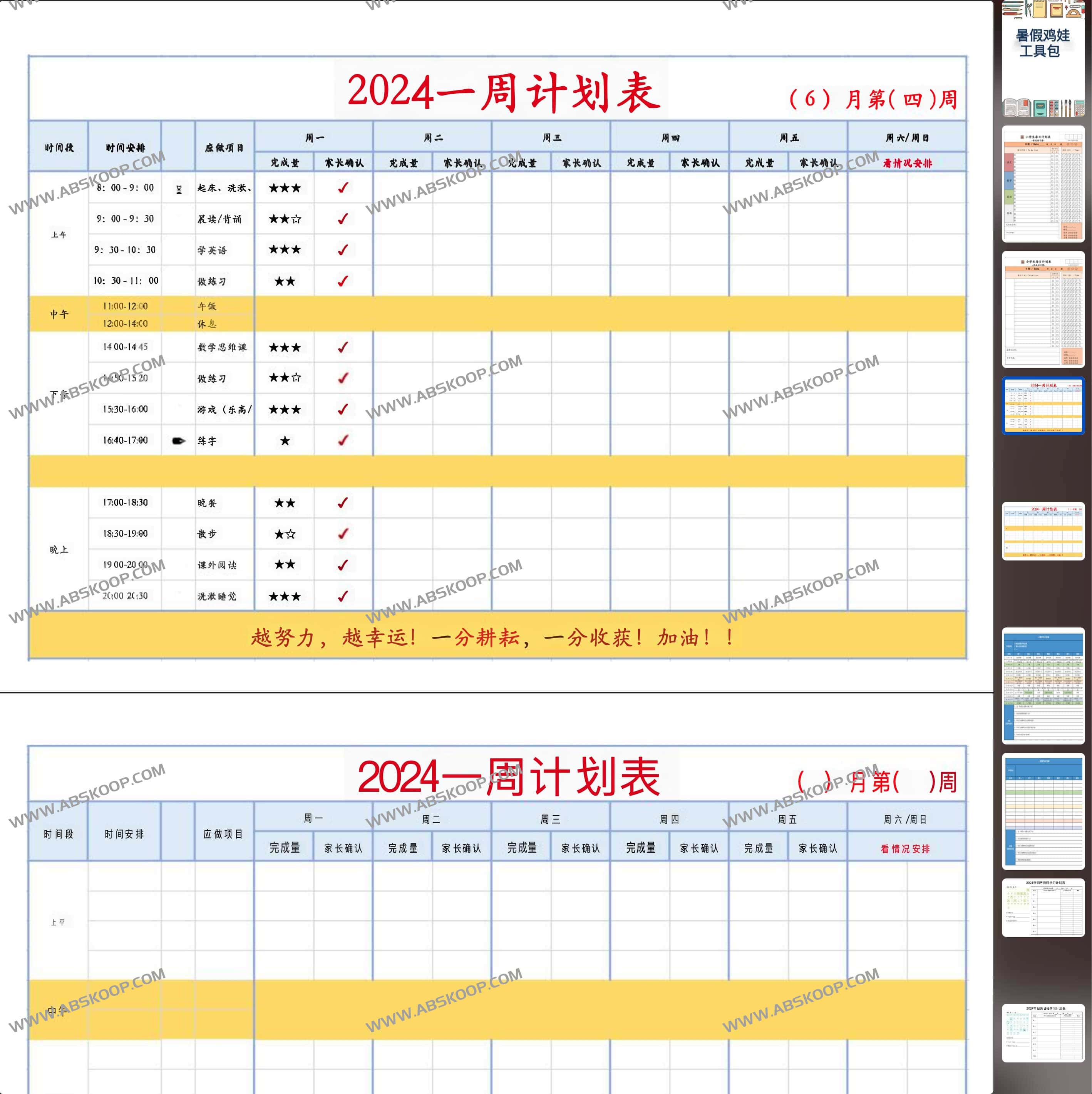2024暑假鸡娃工具包 (无水印) 