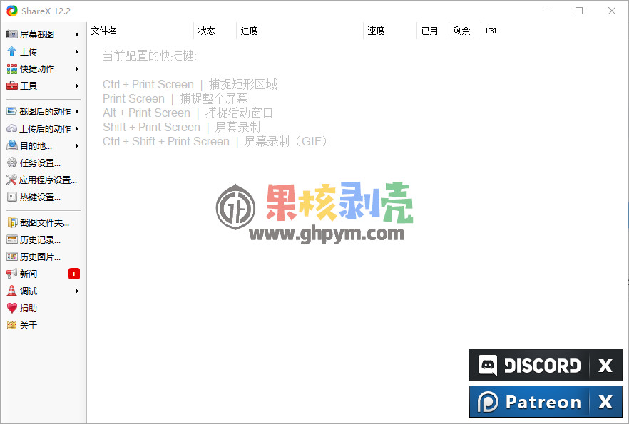 ShareX(最强屏幕工具) v20.2.0 便携版/安装版插图1