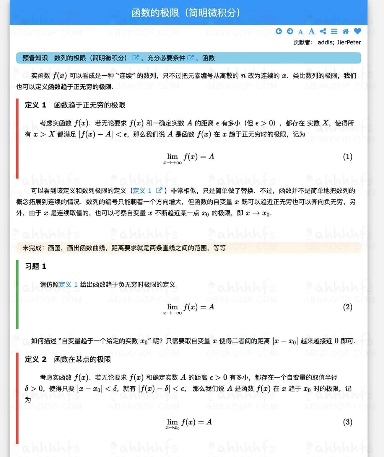小时百科 专业的数学和物理百科网站