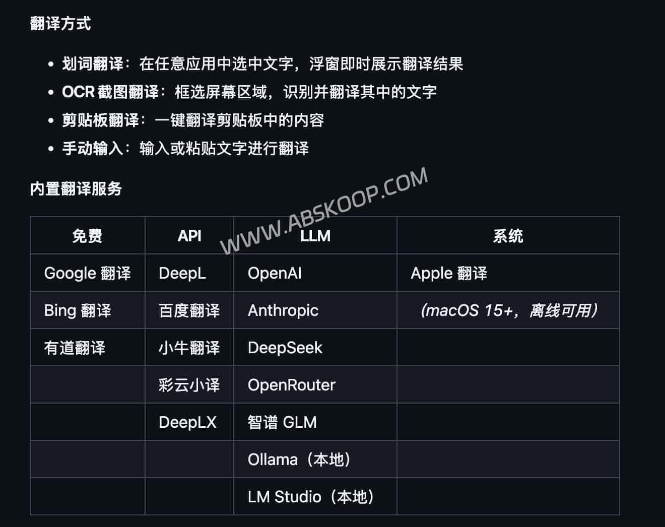 MoePeek 评测：轻量 macOS 划词翻译工具，支持 Ollama 与 DeepSeek