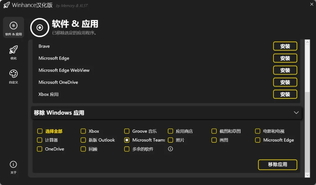 系统增强工具,Winhance软件体验插图1 系统增强工具,Winhance软件体验插图1