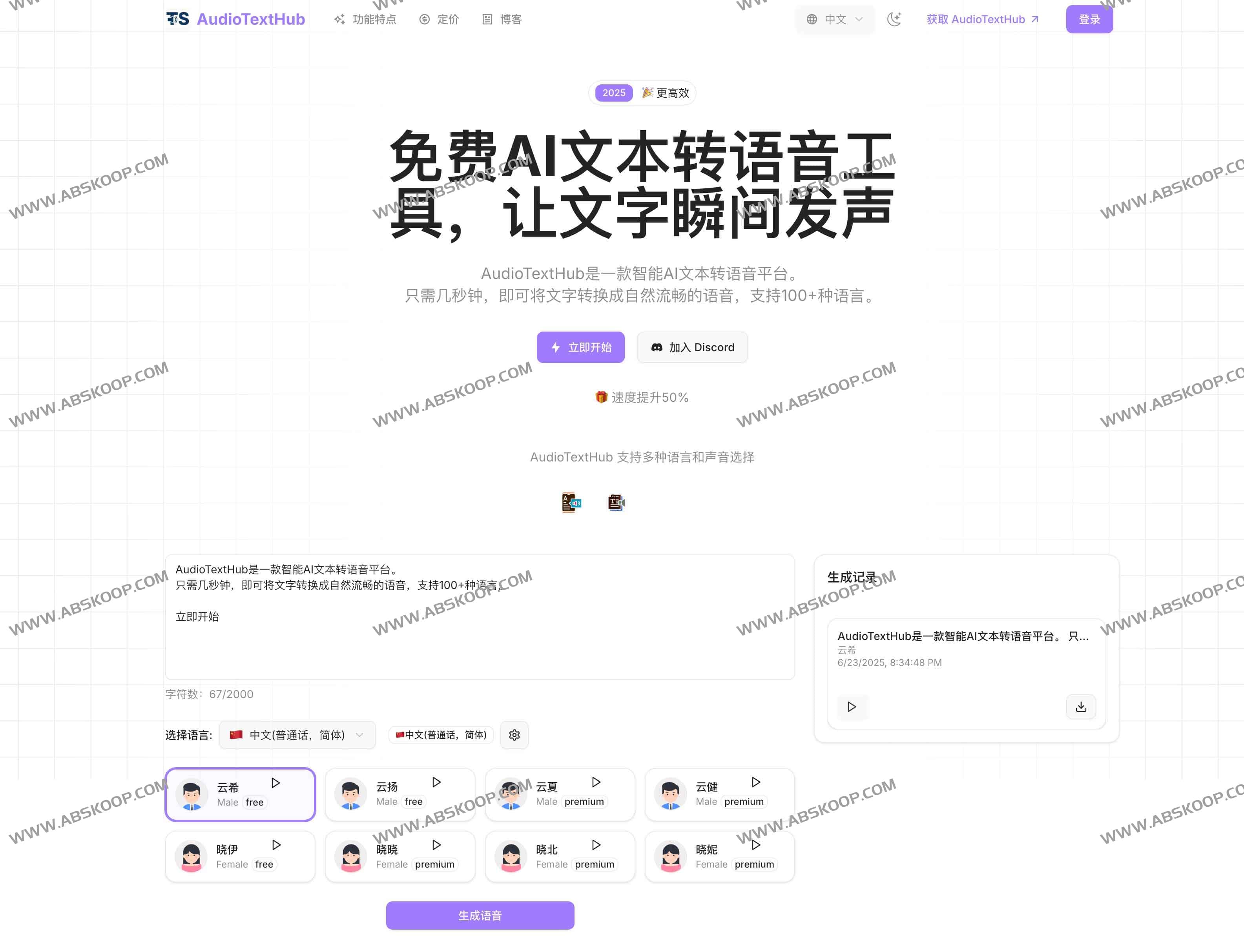 AudioTextHub：免费在线AI文本转语音工具，支持100+语言