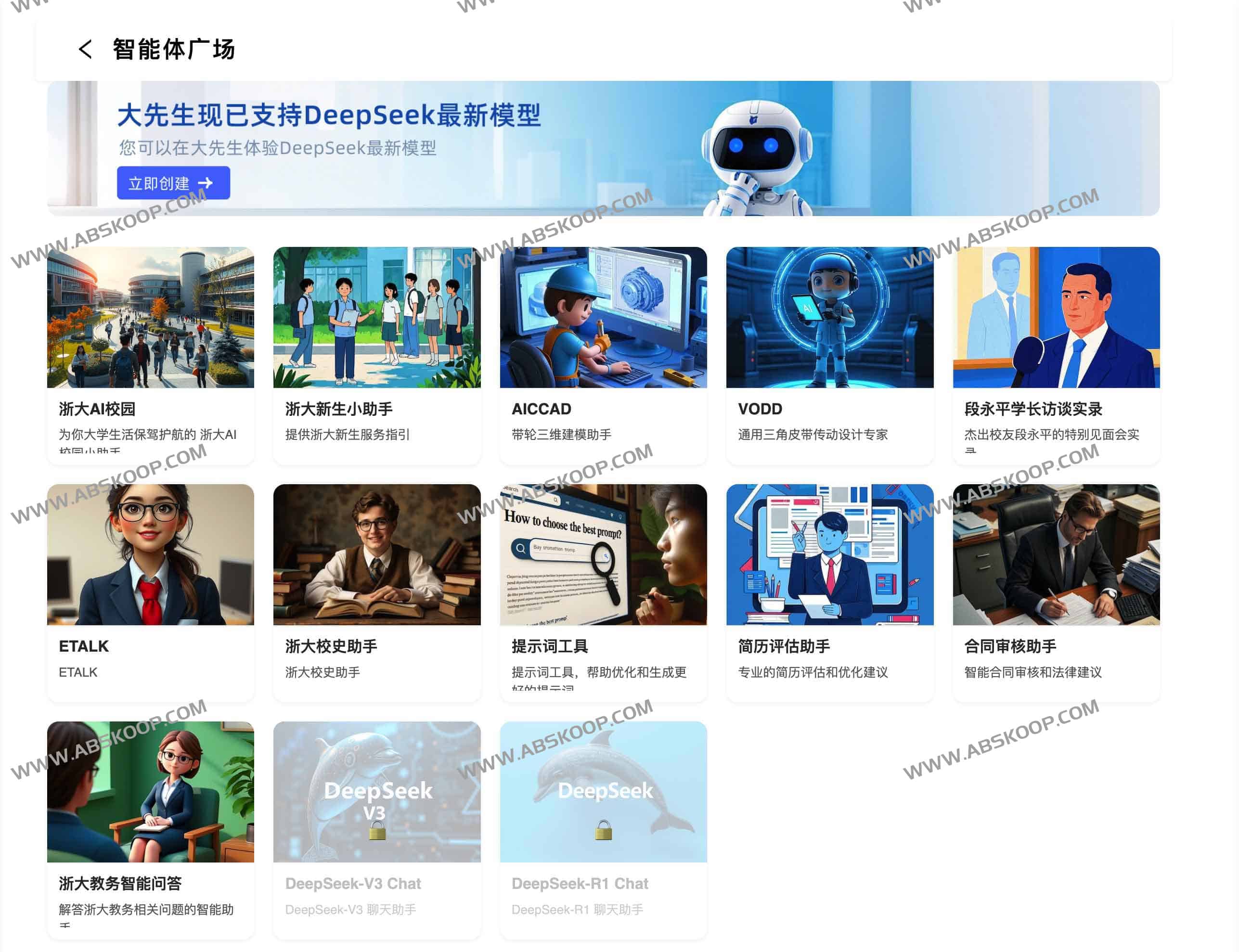 浙大DeepSeek满血版上线：全国829所高校免费AI服务（含AI生图/视频/科研工具）