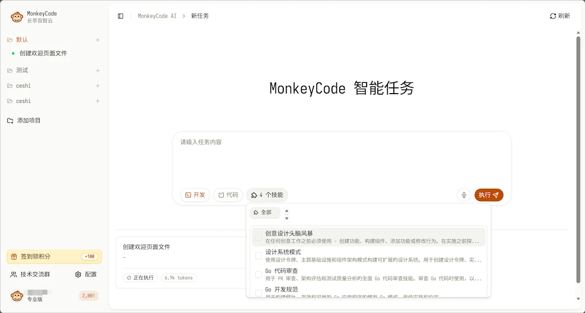 MonkeyCode：一站式开发平台，手把手教你AI写程序插图16