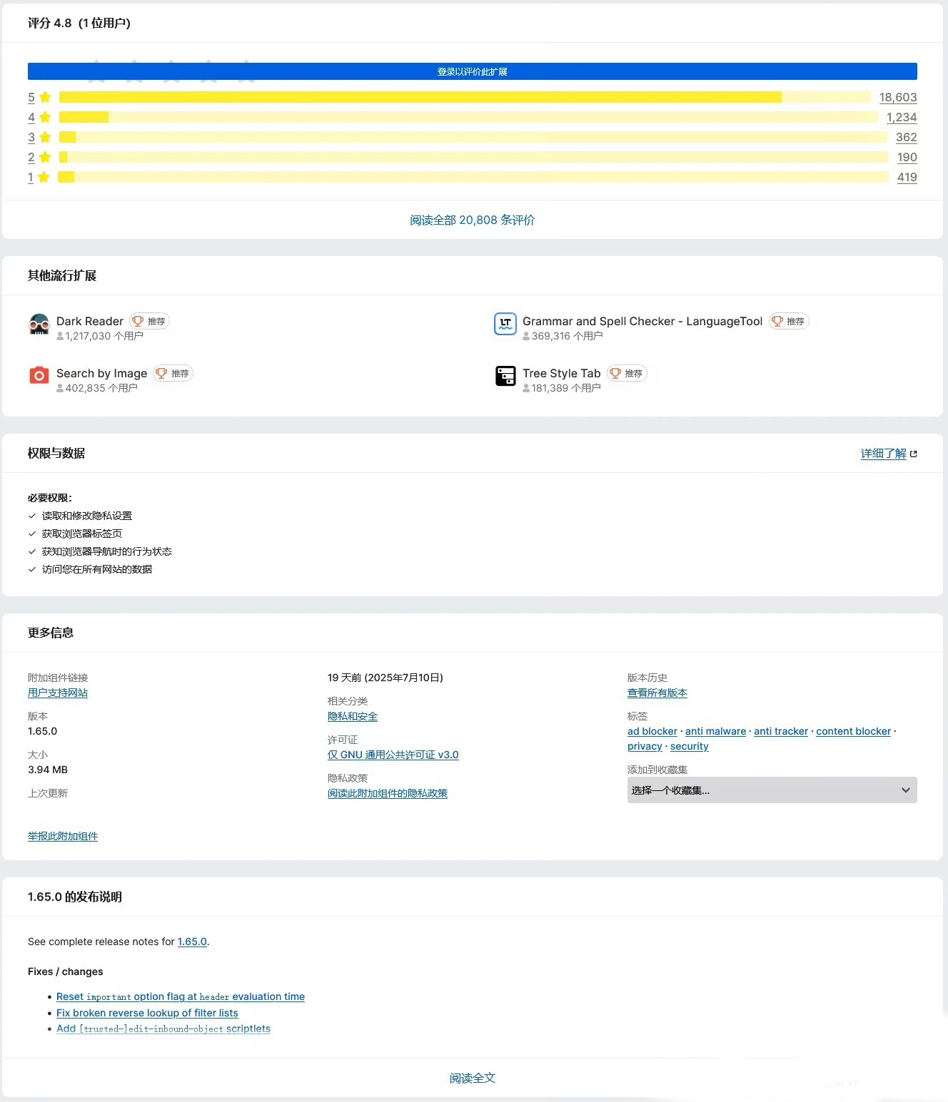 火狐Firefox浏览器改版附加组件页面:侧栏挪至底部,需滚动查看插图1 火狐Firefox浏览器改版附加组件页面:侧栏挪至底部,需滚动查看插图1