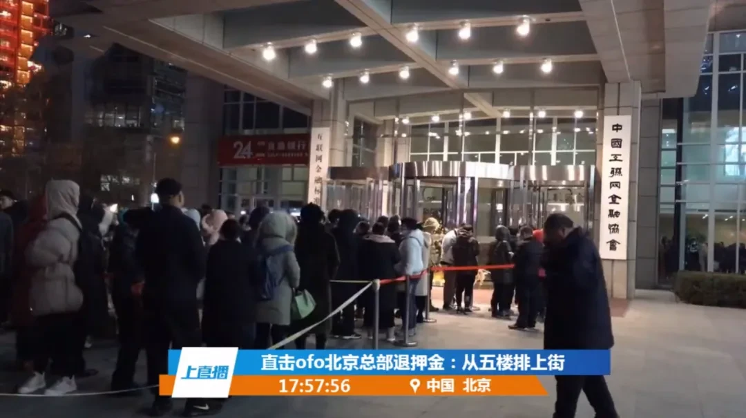 ofo和摩拜的那场500亿败局,至今我的押金没退插图12 ofo和摩拜的那场500亿败局,至今我的押金没退插图12