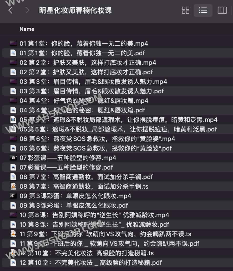 明星化妆师春楠化妆课