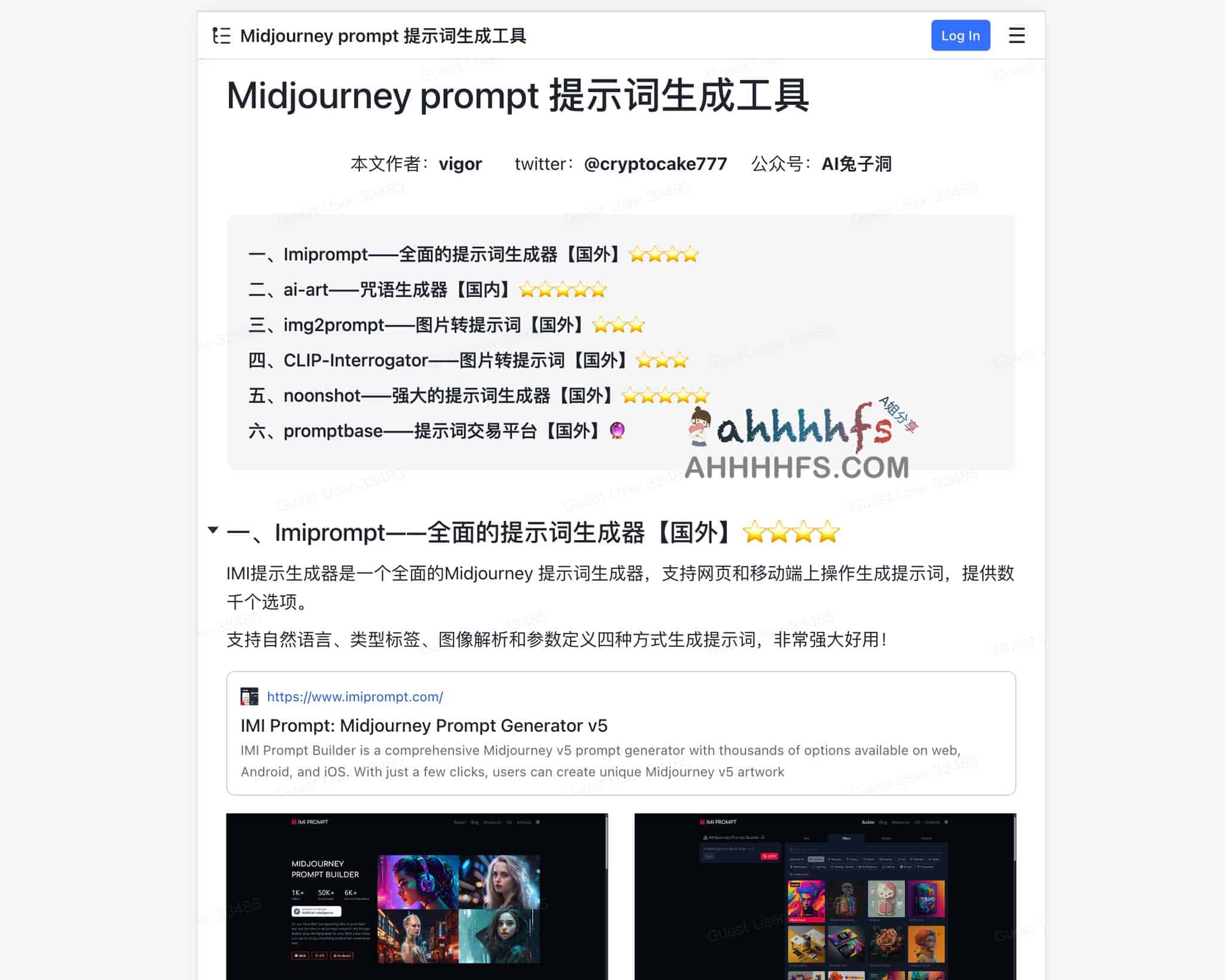 Midjourney prompt 提示词生成工具