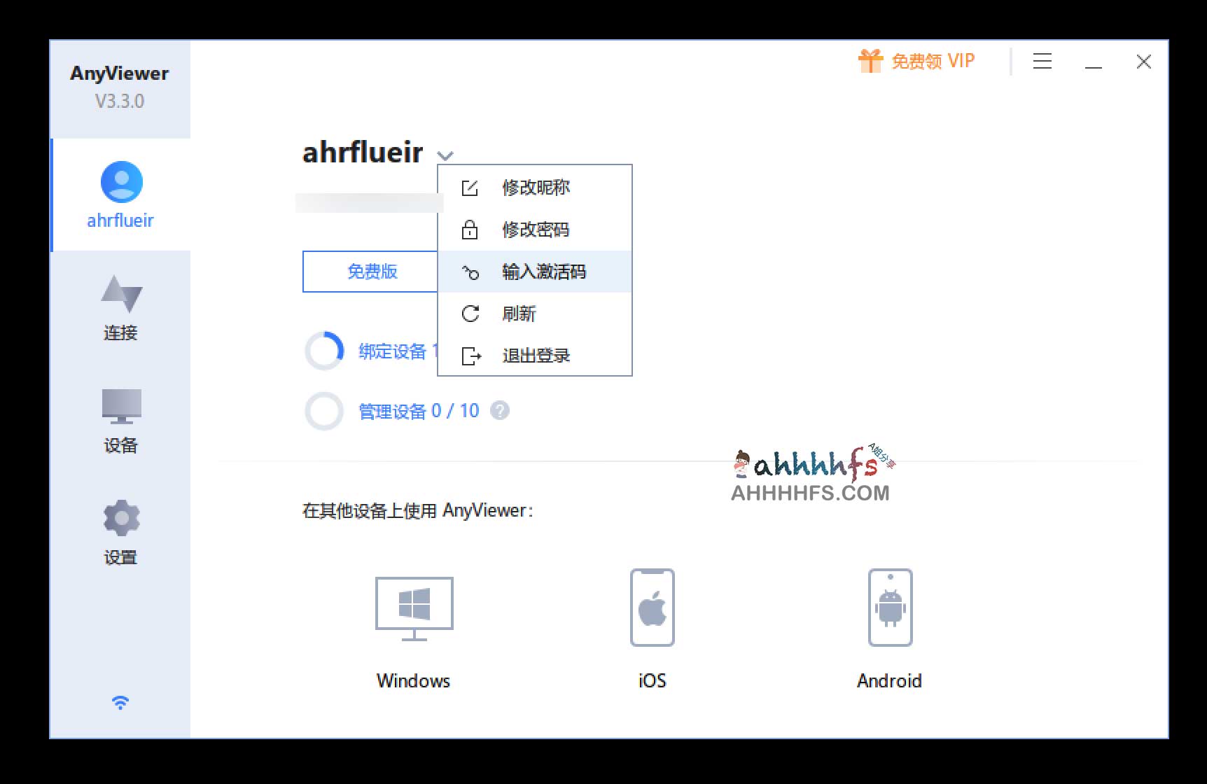 远程控制软件 AnyViewer Pro 3.3.0 免费授权码4年 限时领取
