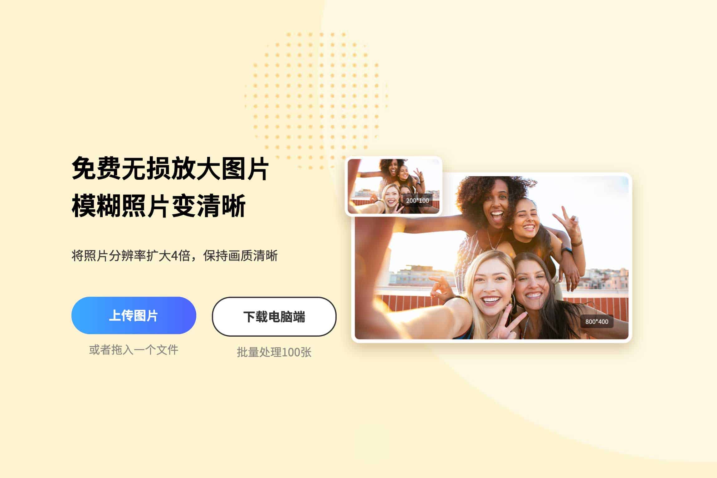 在线免费AI图片无损放大-佐糖