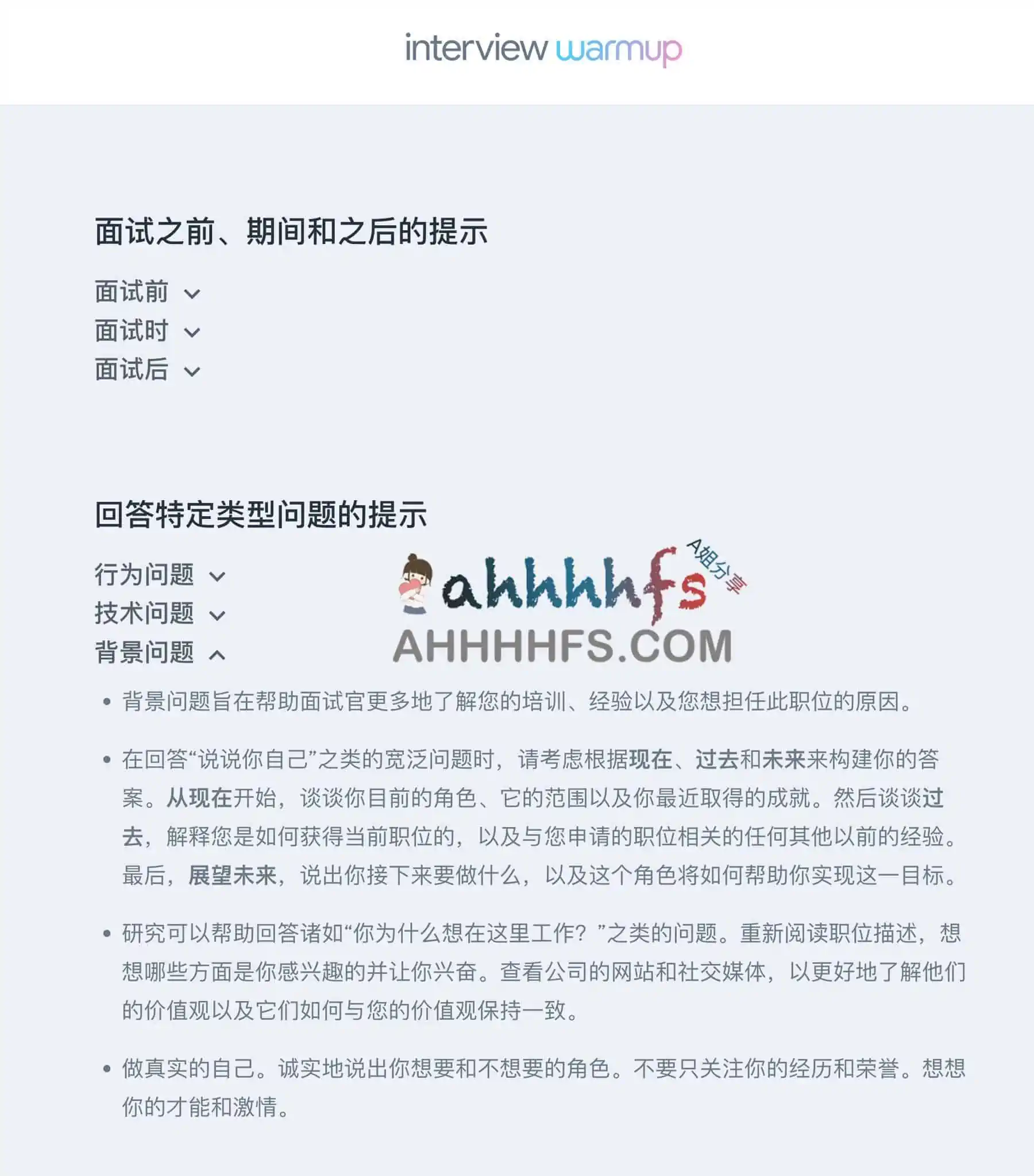 Google推出的在线面试模拟器-Interview Warmup