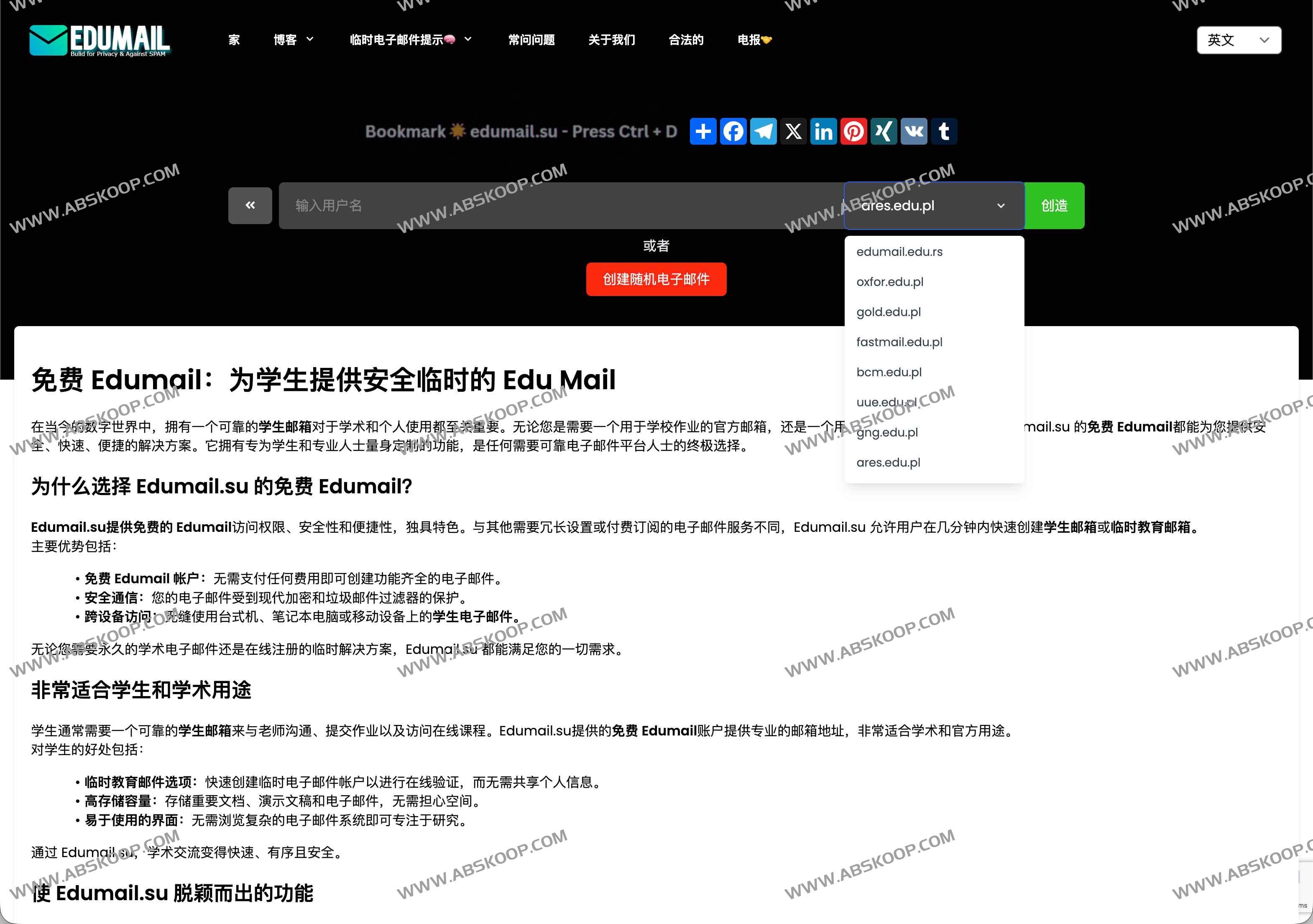 EDUMAIL：免费获取edu教育邮箱服务 享受教育折扣与学术工具