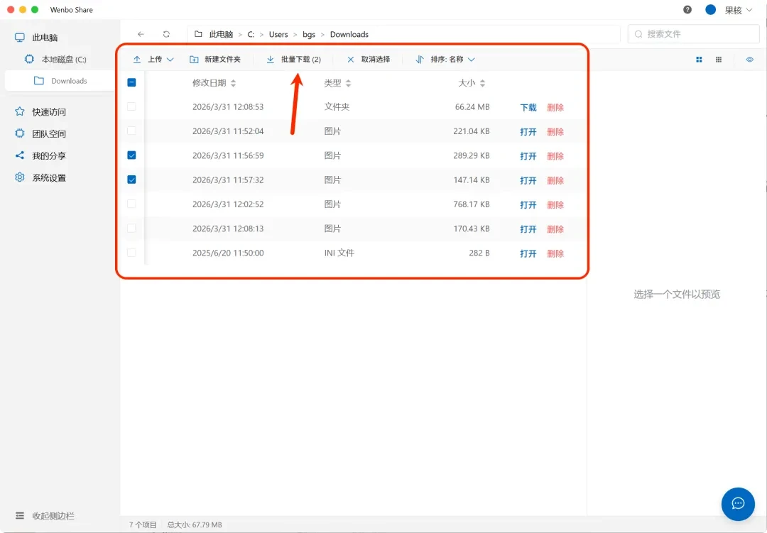 局域网共享工具,wenboShareClient软件体验插图13 局域网共享工具,wenboShareClient软件体验插图13