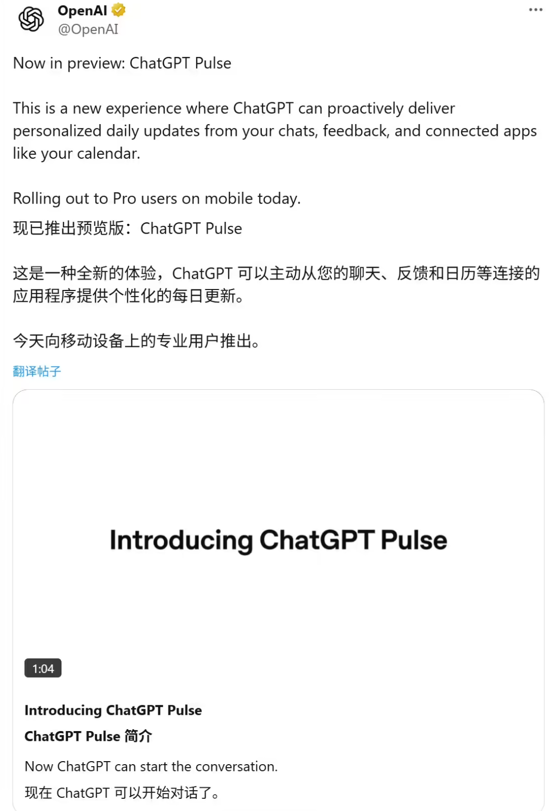 每日为你呈上专属早报：OpenAI 推 ChatGPT Pulse，奥尔特曼最喜欢的 AI 功能插图