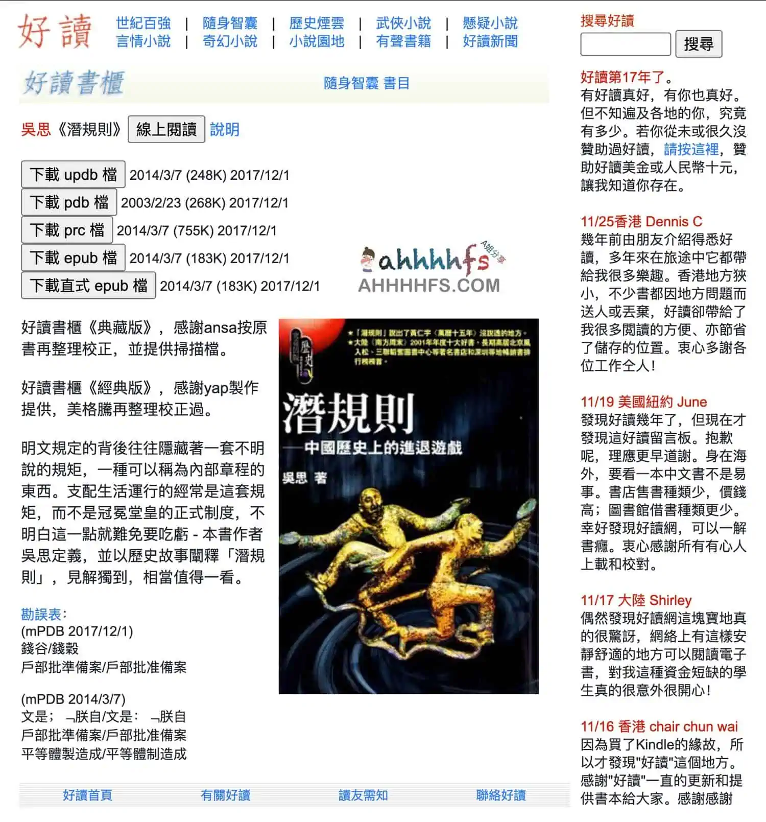 在线经典小说电子书下载网站-好读