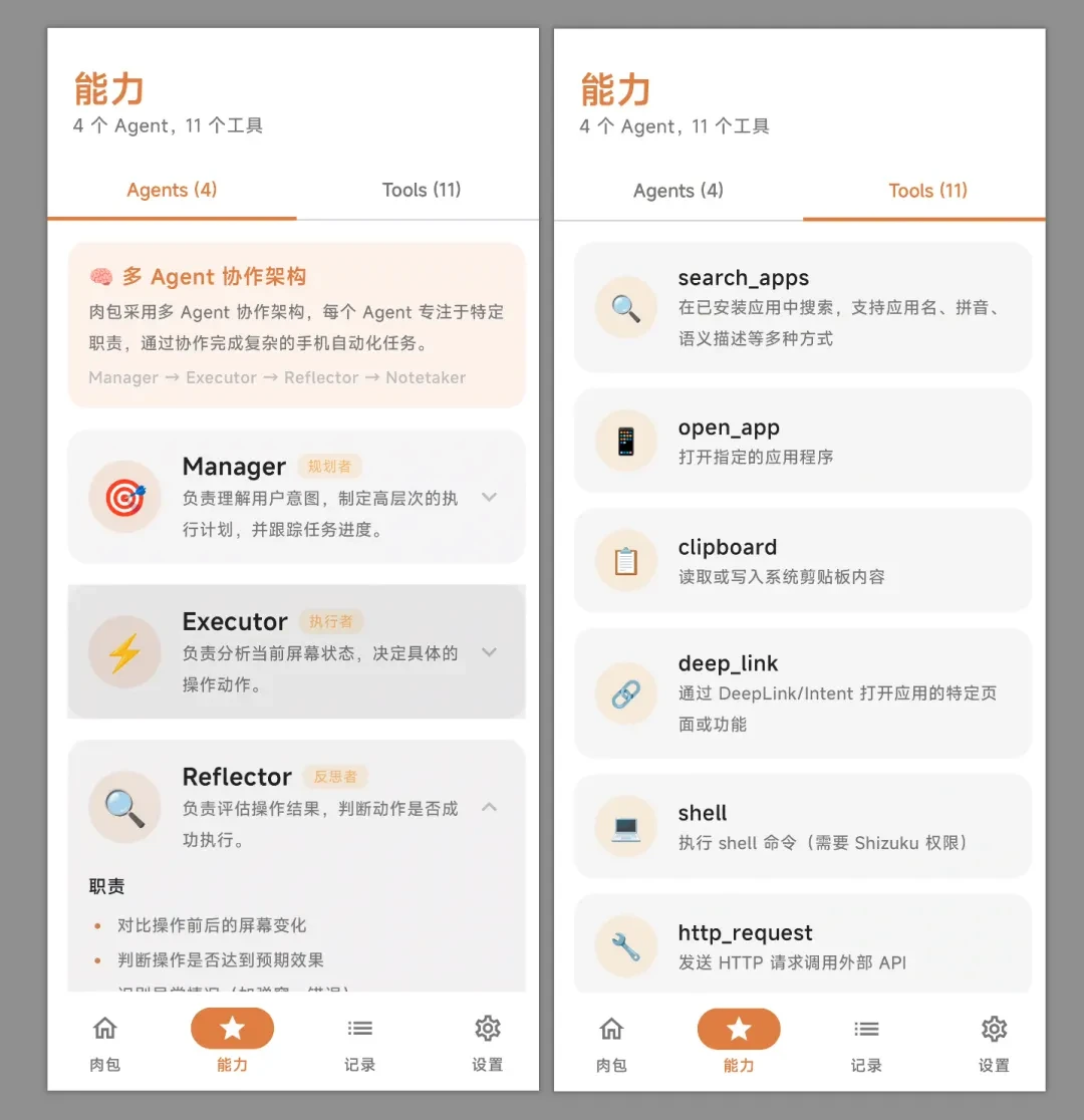 手机自动化助手，肉包软件体验插图12