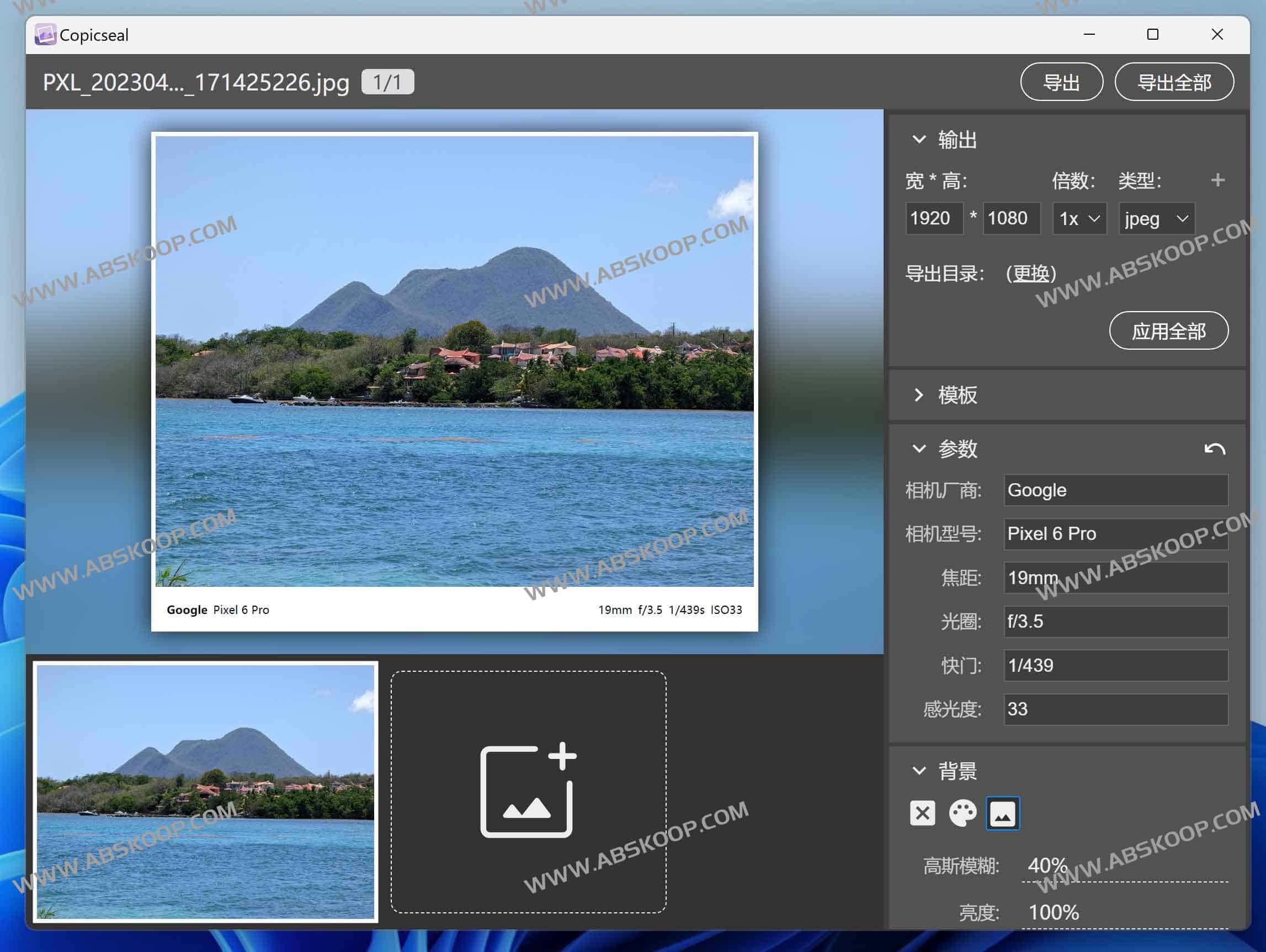 Copicseal：摄影师必备的开源图片水印工具，支持EXIF信息自动识别