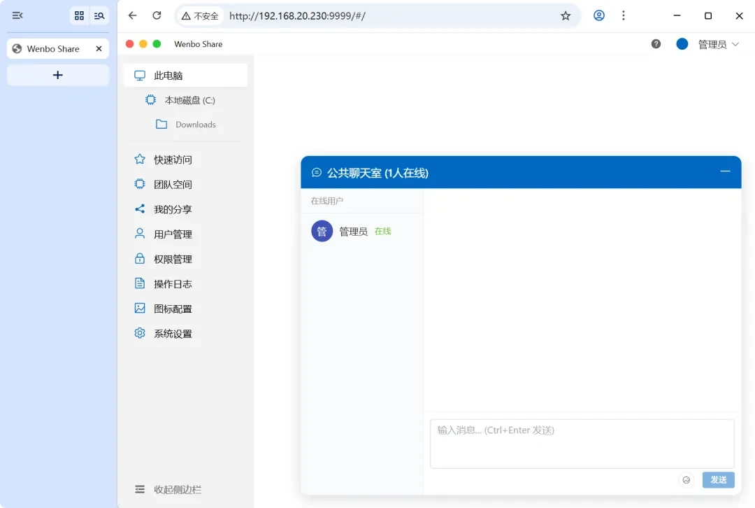 局域网共享工具,wenboShareClient软件体验插图7 局域网共享工具,wenboShareClient软件体验插图7