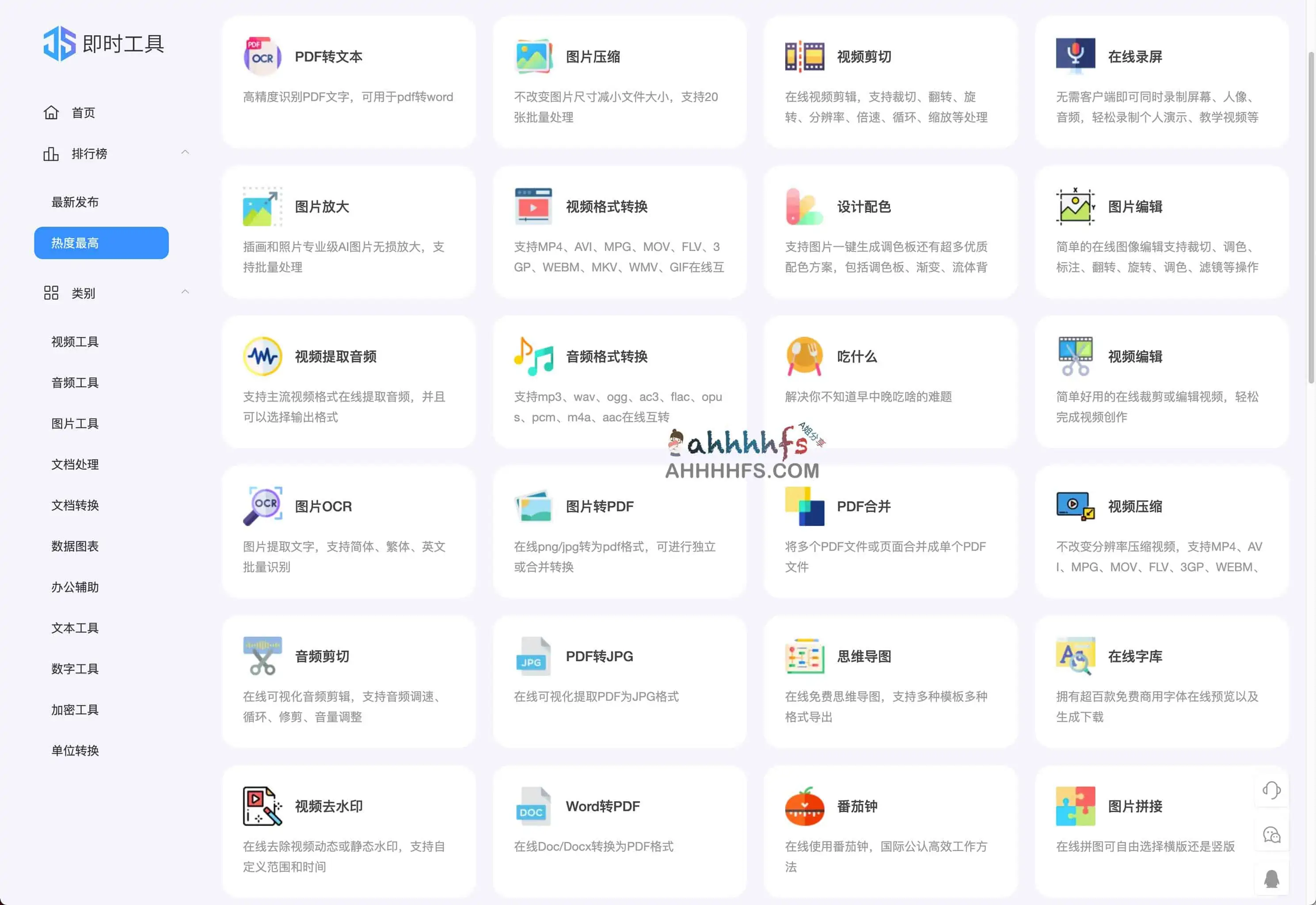 好用即用即走型在线工具箱-即是工具