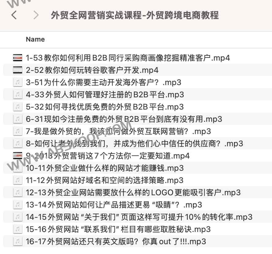 外贸全网营销实战课程-外贸跨境电商教程