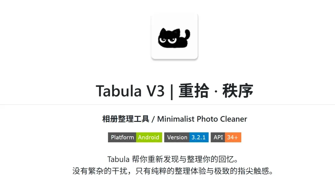 相册整理工具,Tabula软件体验插图1 相册整理工具,Tabula软件体验插图1