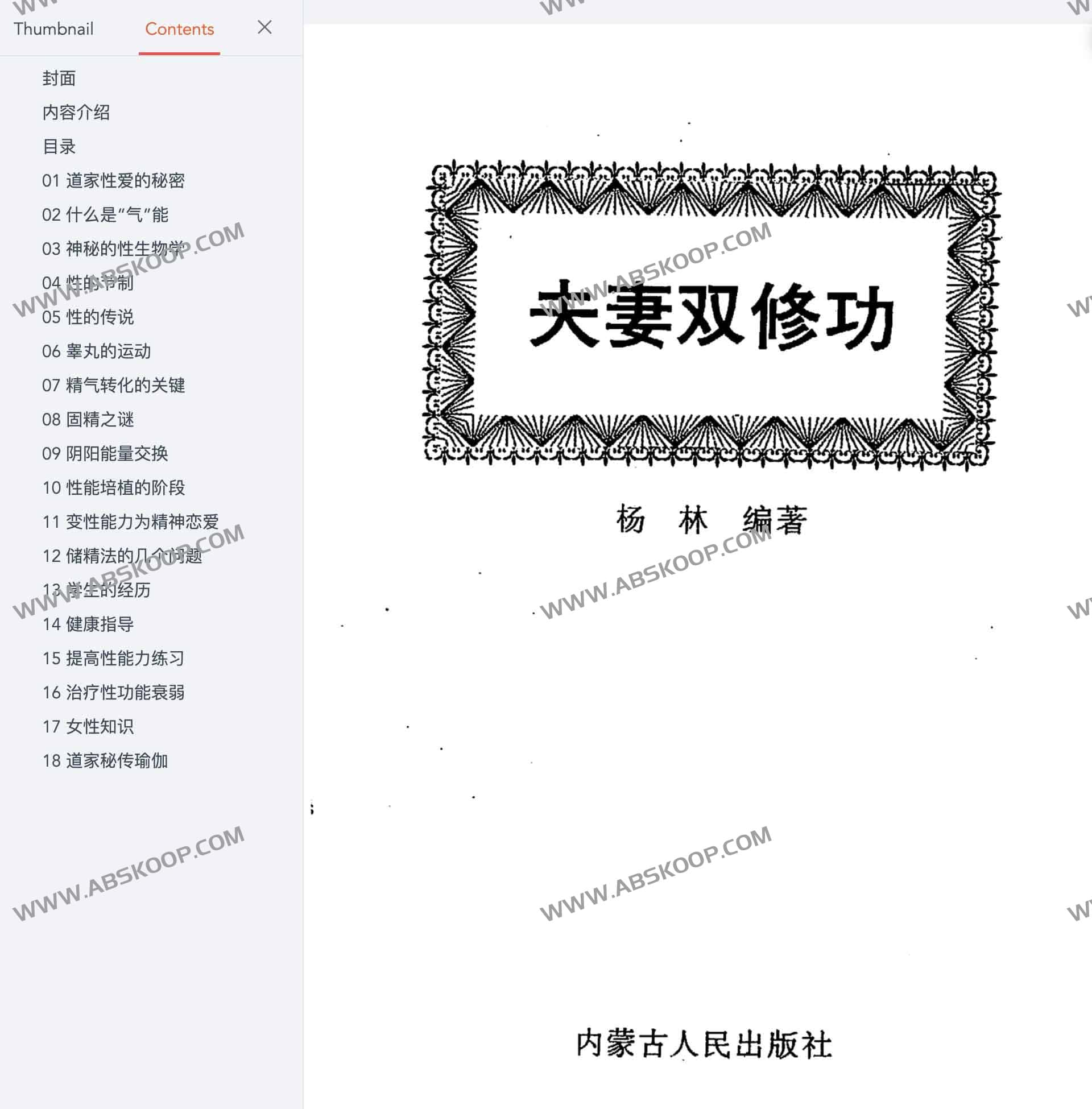 一本电子书：男女同学一起学习