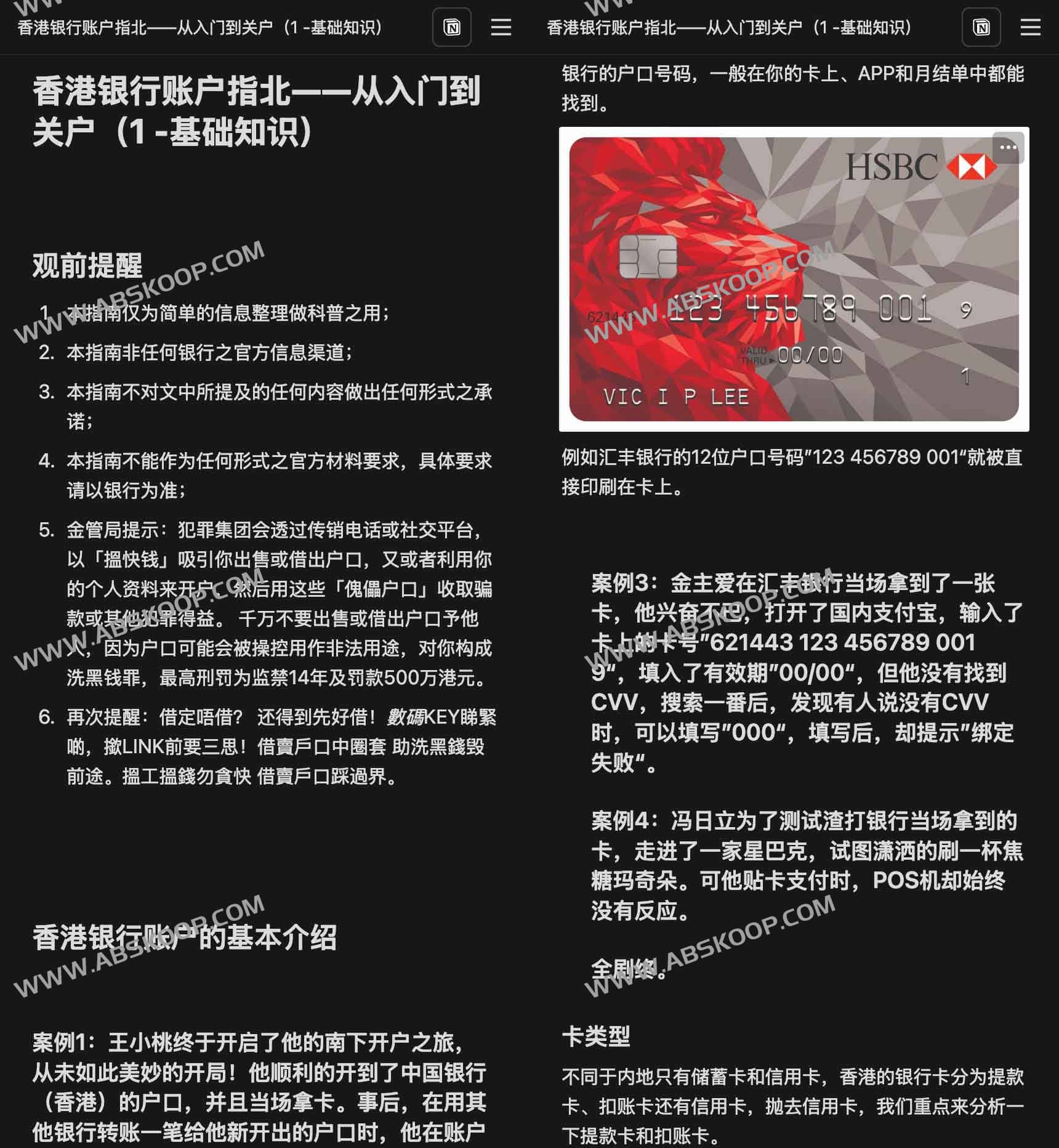 香港银行账户指北 从入门到关户