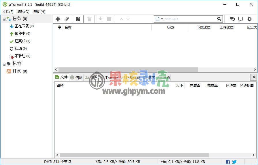 uTorrent(种子下载) v3.6.0.47254 便携版插图