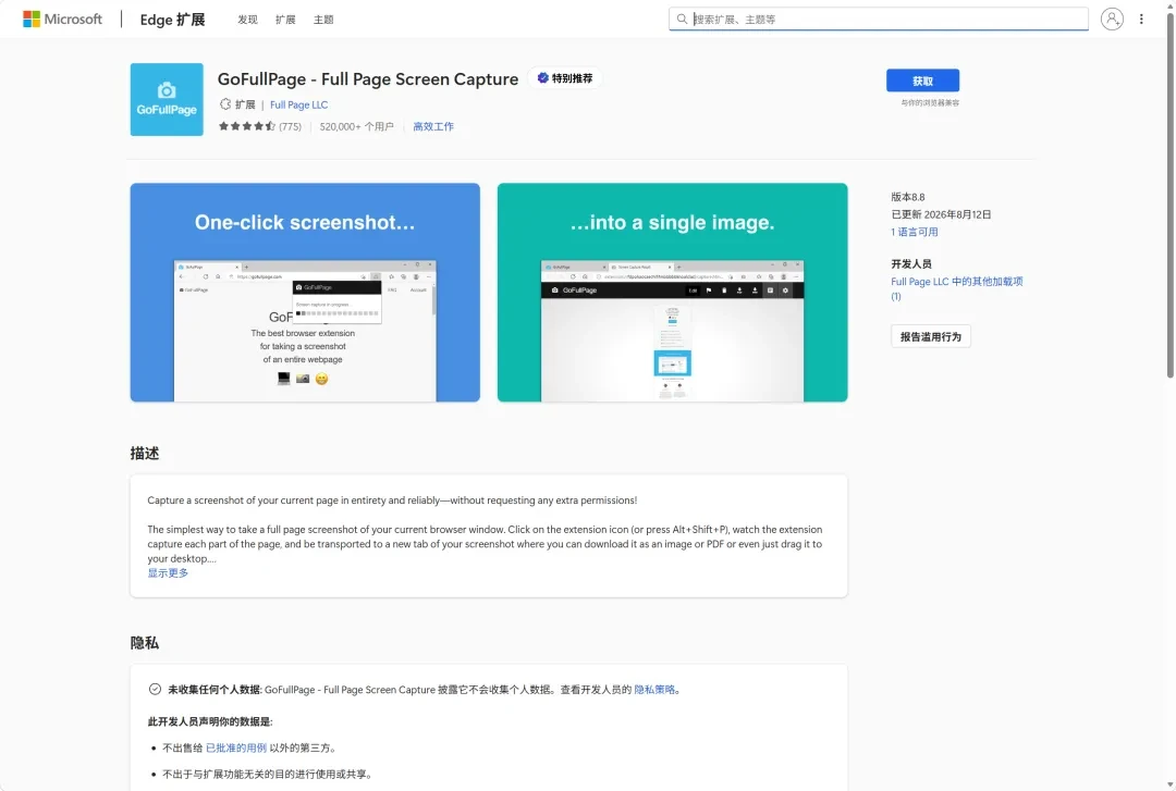 新截图工具,Blitz Capture软件体验插图5 新截图工具,Blitz Capture软件体验插图5