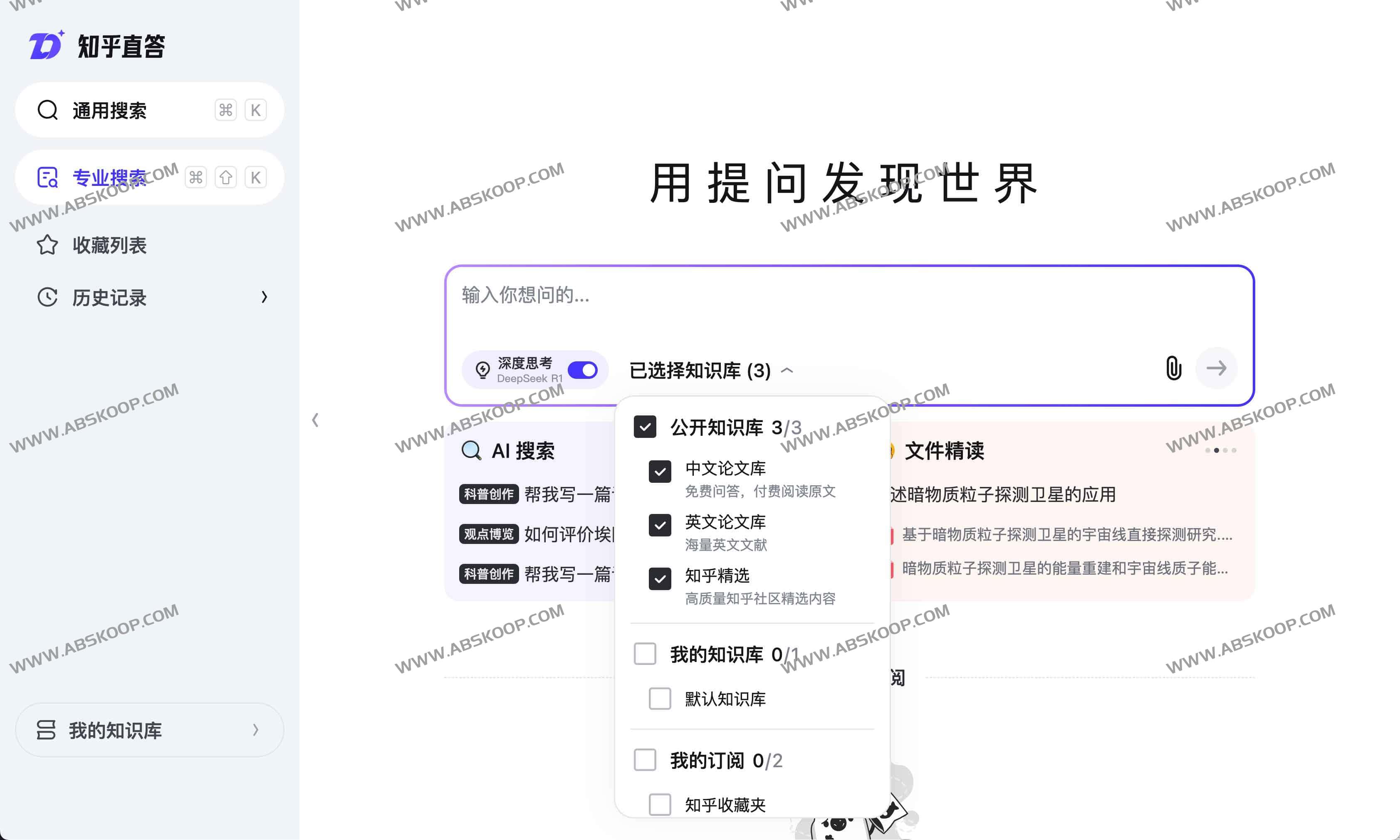 知乎直答：免费Deepseek R1 满血版