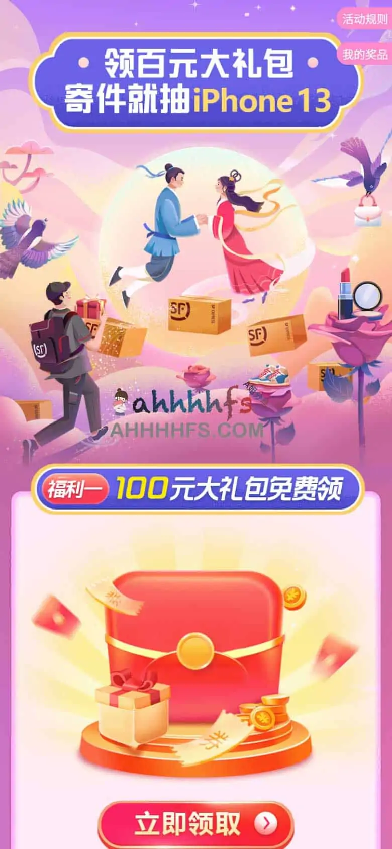 免费领取顺丰速运100元寄件礼包 寄件抽奖赢好礼